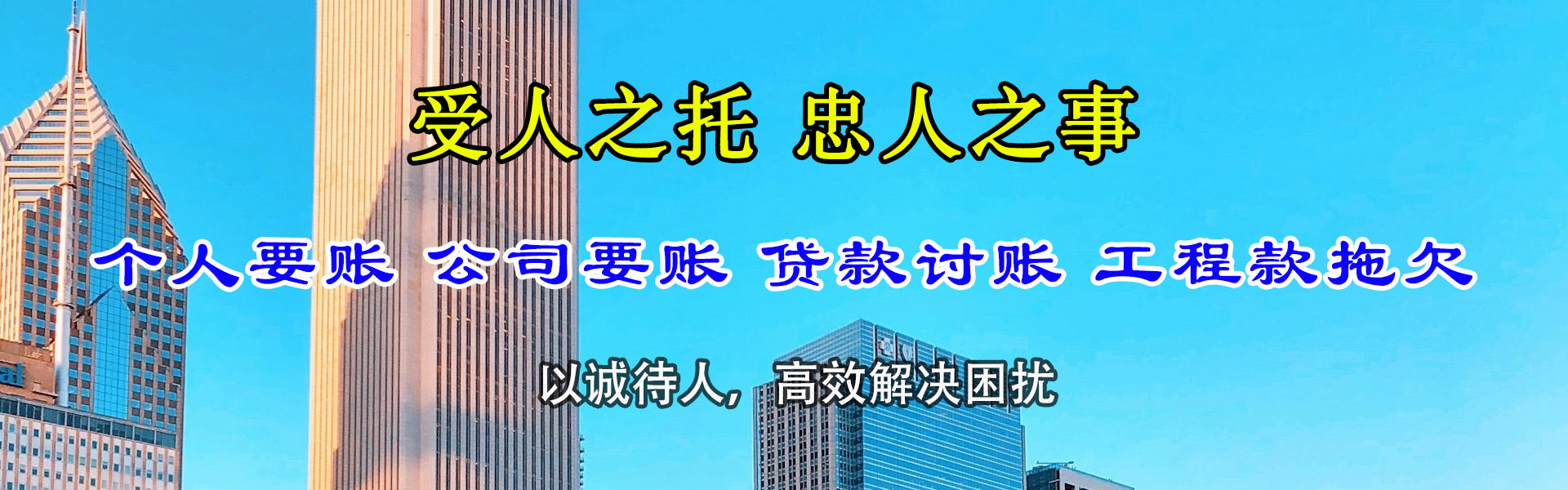 黄岛要债公司