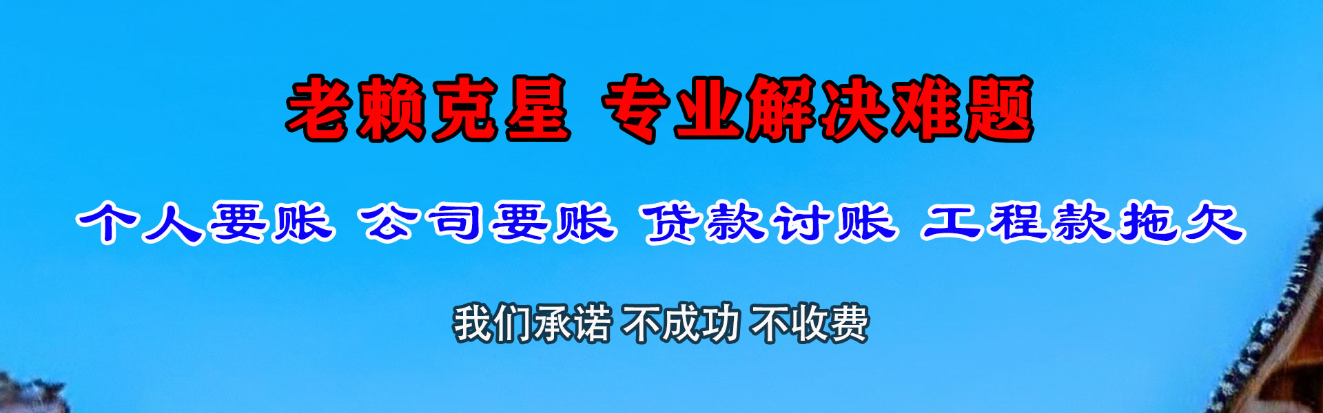 黄岛催账公司